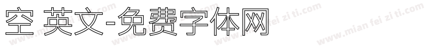 空 英文字体转换